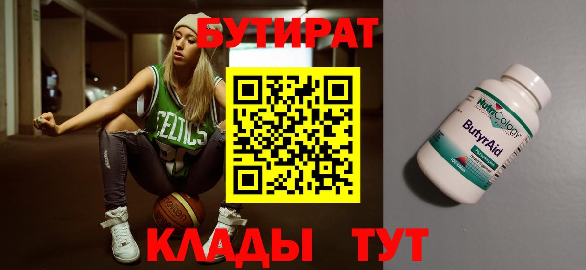 Бутират жидкий экстази  Вход с VPN  Зеленокумск 