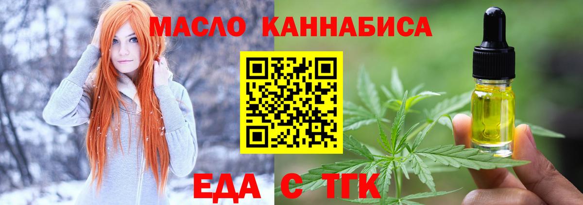 Еда ТГК конопля  Вход с VPN  Зеленокумск 