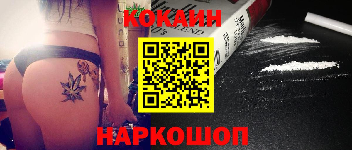 COCAIN VHQ Зеленокумск