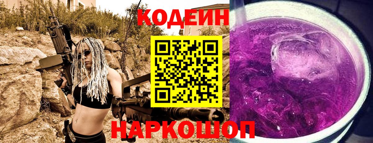 Кодеин напиток Lean (лин)  Кодеин Purple Drank  Вход с VPN  Зеленокумск 