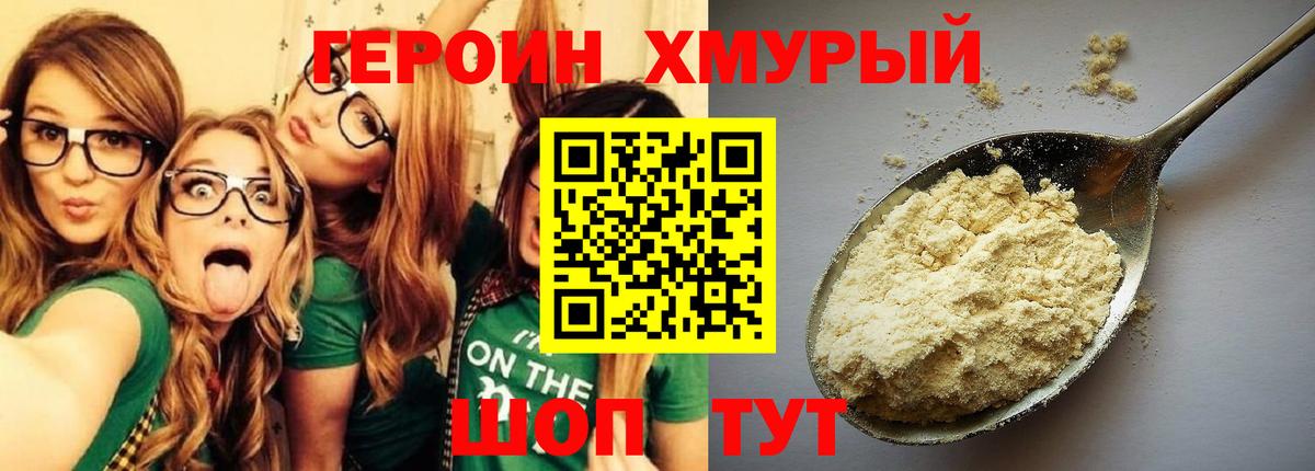 Зеленокумск  Героин хмурый  Вход с VPN 