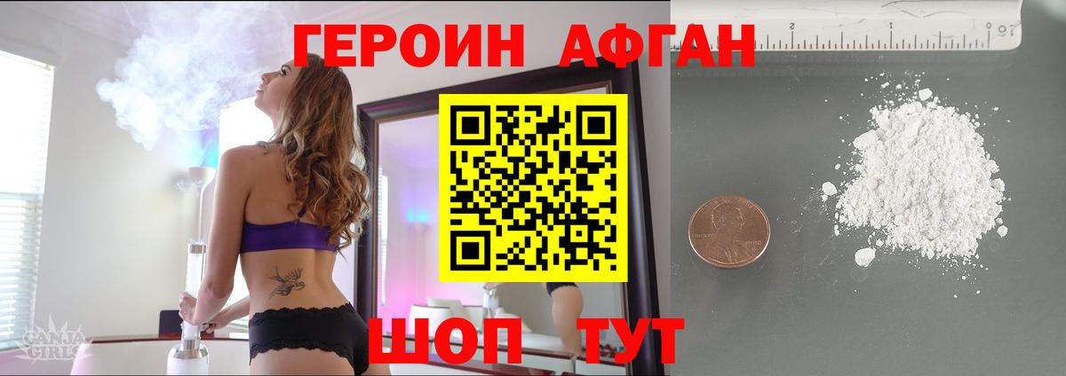 ГЕРОИН белый Зеленокумск