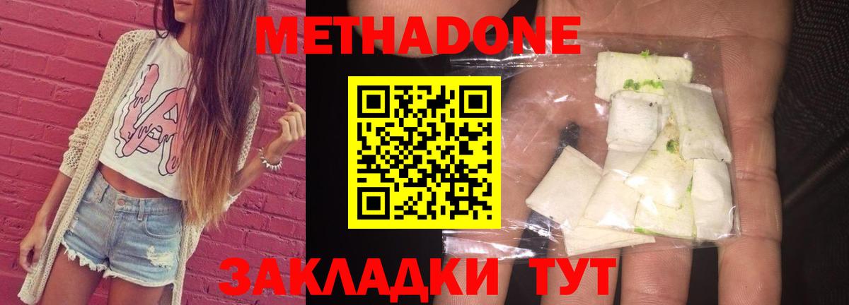 Метадон methadone Зеленокумск