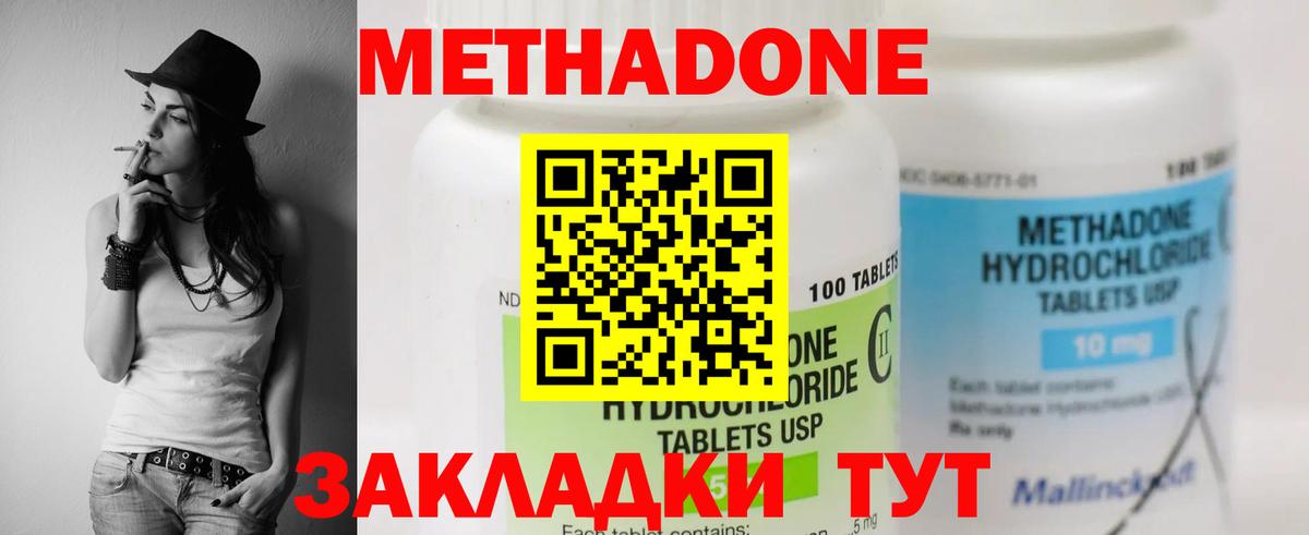 МЕТАДОН VHQ  МЕТАДОН methadone  Вход с VPN  Зеленокумск 