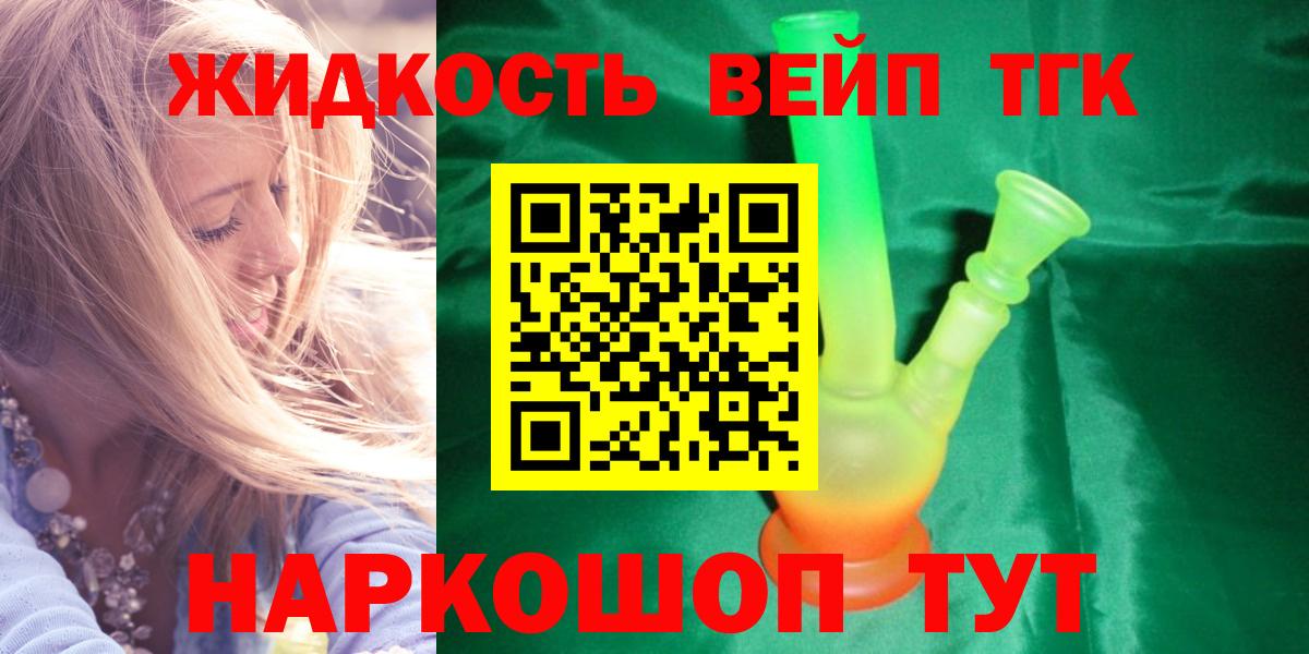 Дистиллят ТГК вейп Зеленокумск